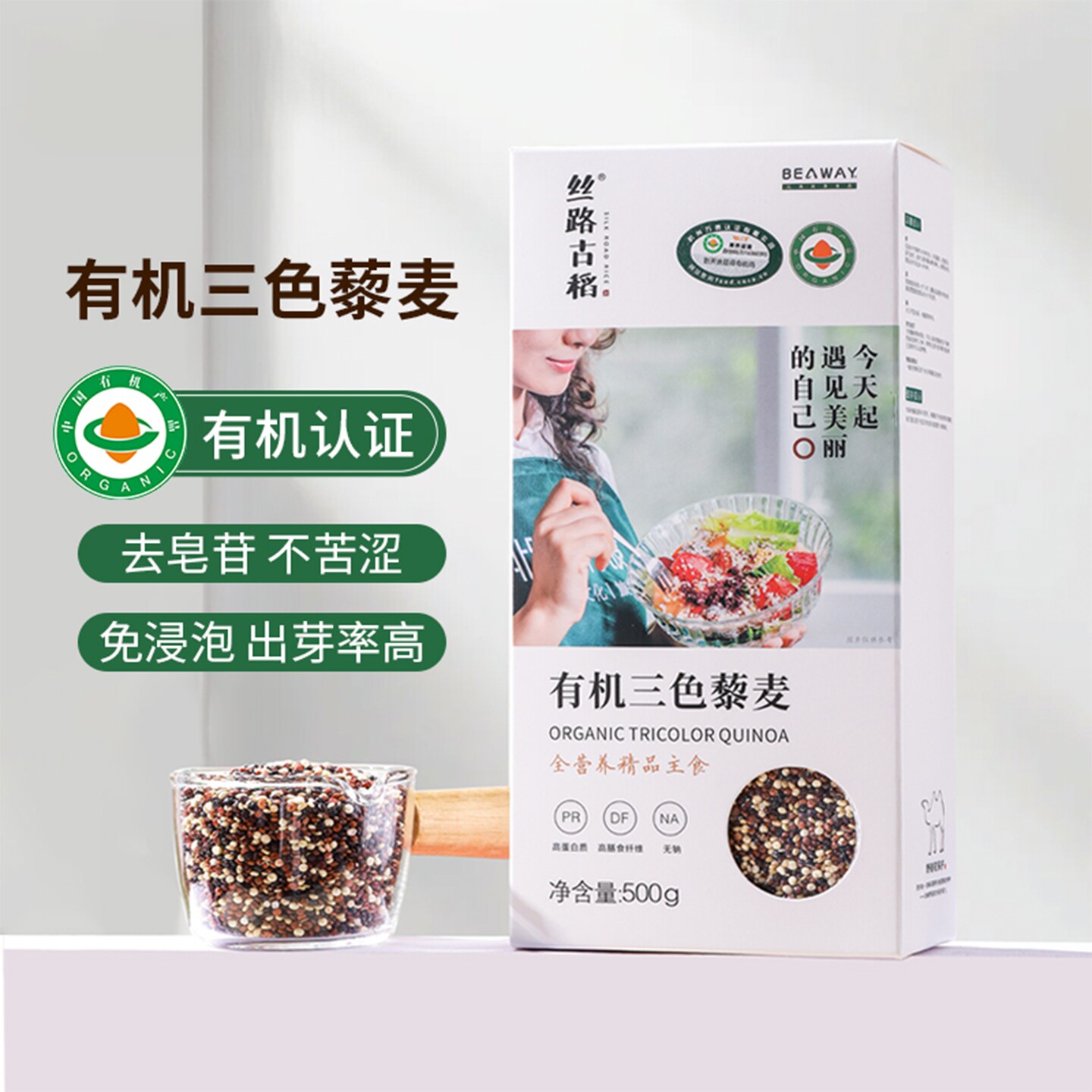 北纬纯净食品|有机三色藜麦米玻利维亚进口杂粮沙拉轻食500g
