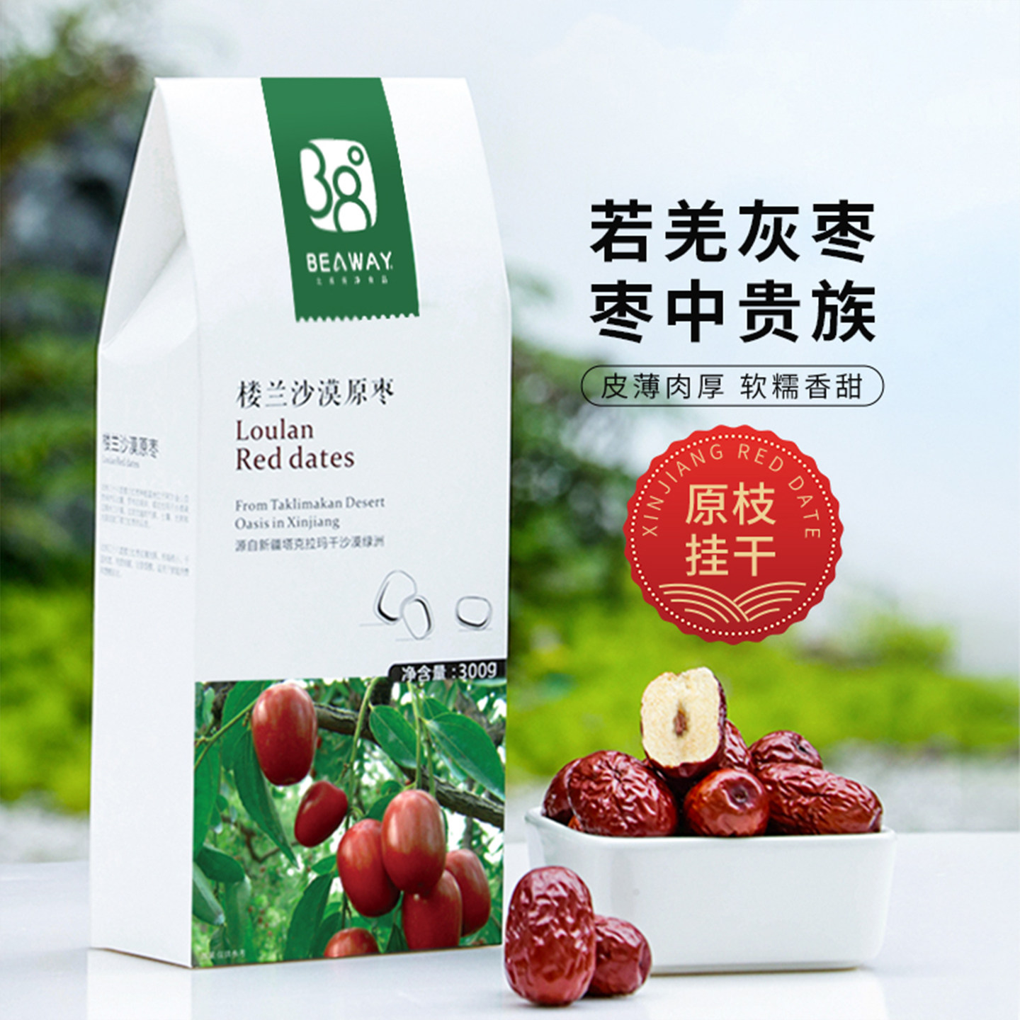 北纬纯净食品|新疆特级红枣楼兰正宗若羌灰枣免洗原味吊干