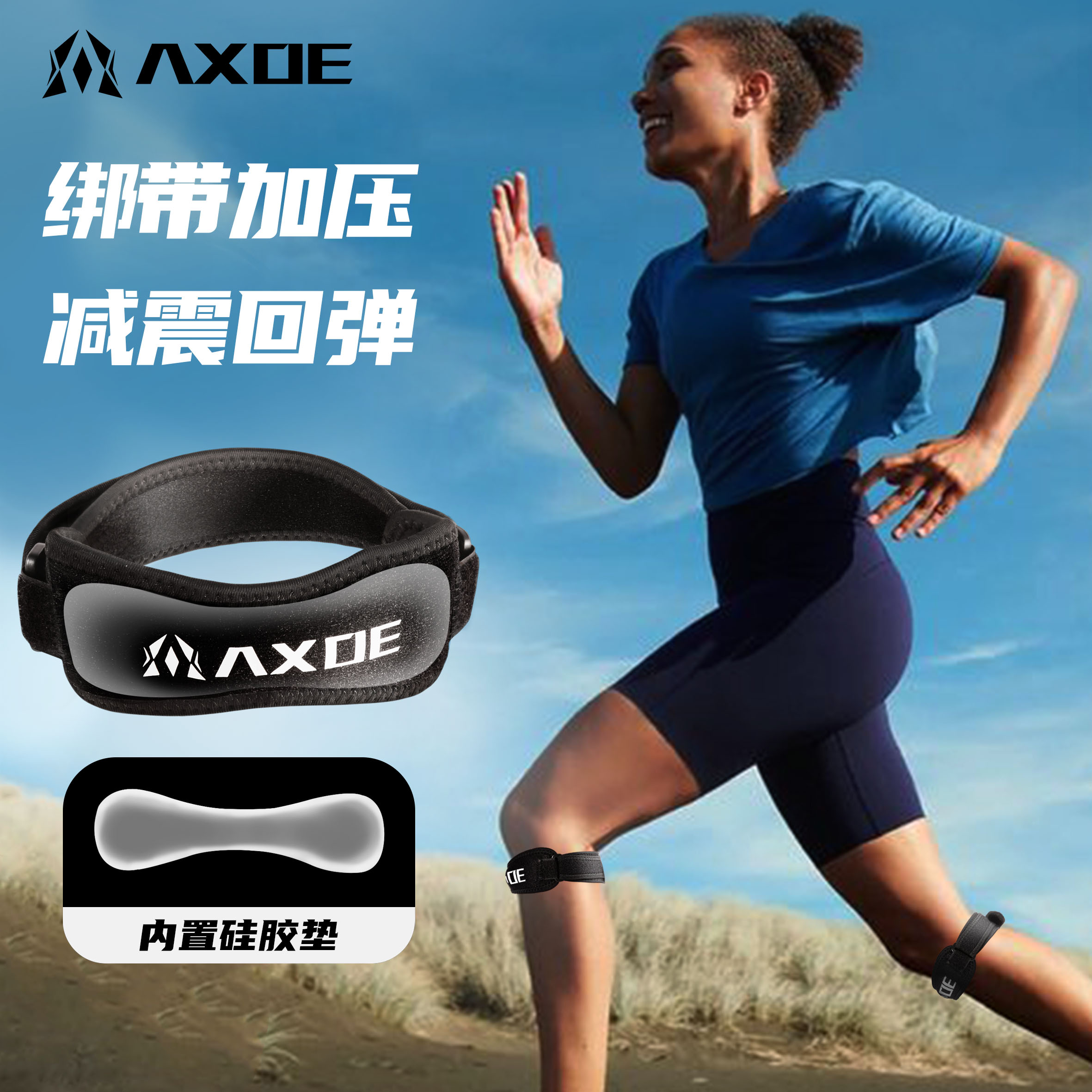 AXOE羽毛球篮球跑步护膝髌骨带