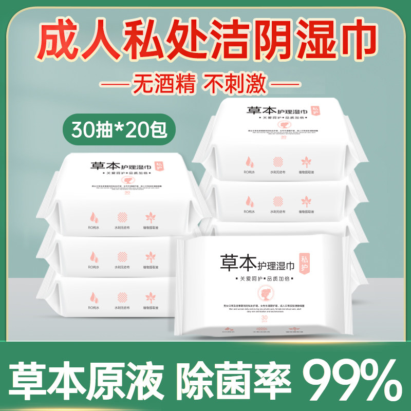 私处洁阴湿巾男女性通用经期护理专用杀菌小包私密清洁卫生湿纸巾