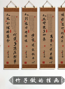 书法字画竹帘挂画玄关入户励志禅意卧室客厅墙壁装饰画新中式壁画