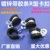镀锌连胶条R型固定电线电缆汽车线夹P型橡胶管夹喉箍减震耐磨卡箍