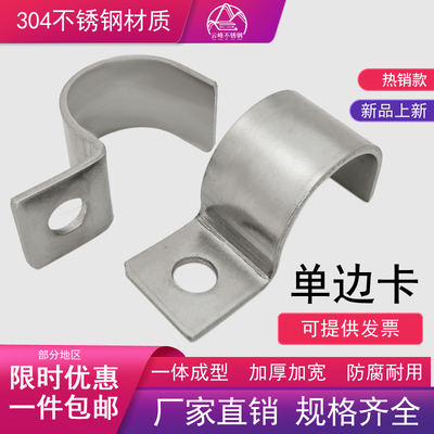 304不锈钢单边骑马卡仪表电线卡