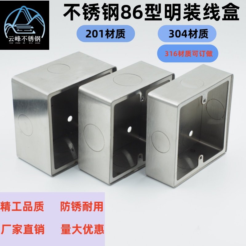 不锈钢86明装布线盒金属墙壁开关插座面板底座定制304/316接线盒