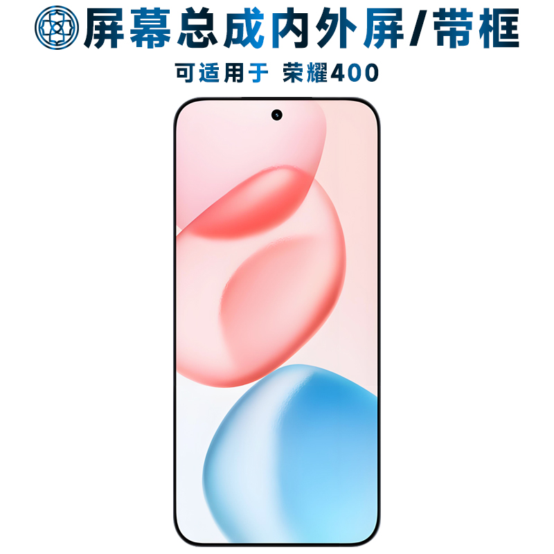 盾令适用于荣耀400屏幕总成/带框