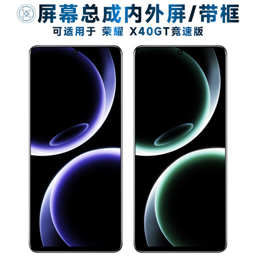 盾令屏幕适用于荣耀x40gt竞速版
