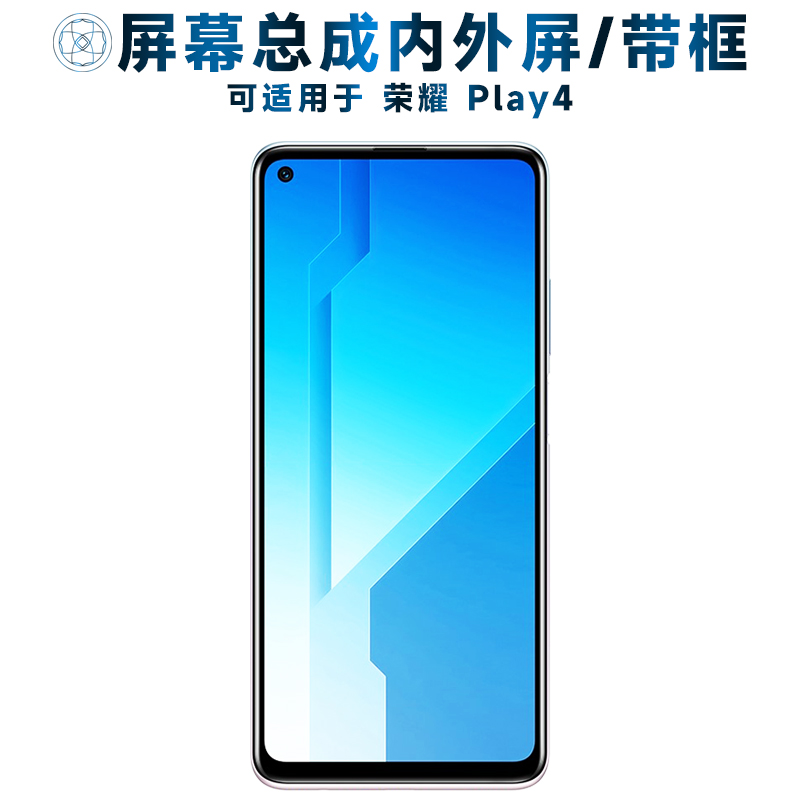 盾令屏幕总成适用于荣耀play4