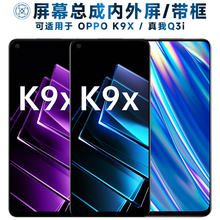 盾令屏幕总成可适用于OPPO K9X屏幕总成带框oppok9x触摸真我q3i液晶RealmeQ3i显示屏内外一体手机屏电池中框