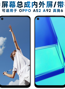 盾令屏幕可适用于OPPO A52屏幕总成带框oppoa52触摸A92液晶真我6显示屏realme6内外一体手机屏BLP781电池中框