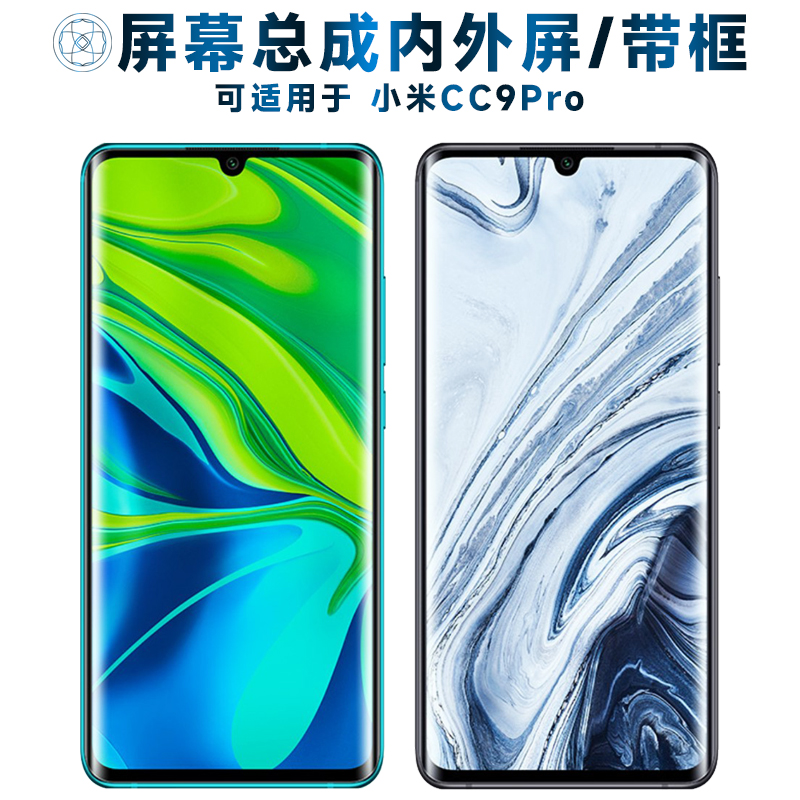 盾令屏幕总成适用于小米cc9pro