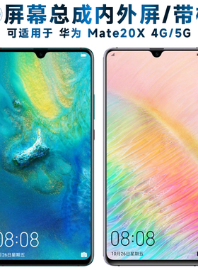 盾令屏幕总成可适用于华为mate20x屏幕总成带框MATE20X触摸屏4G液晶屏5G显示屏内外屏一体手机屏电池后盖中框