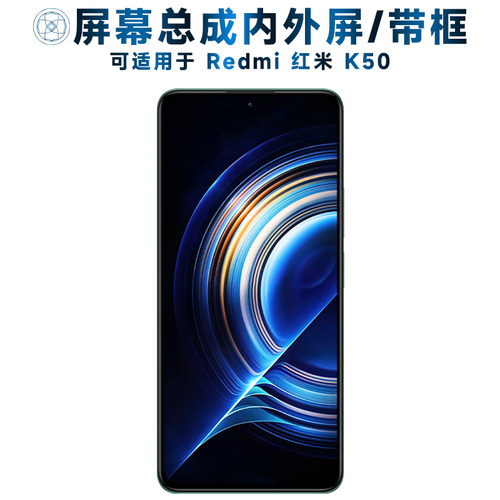 适用于小米红米k50手机屏幕总成