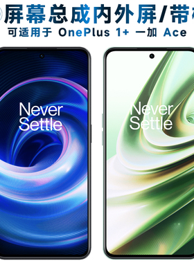 盾令屏幕总成可适用于OnePlus 1+ACE屏幕总成带框一加ace触摸屏1加Ace液晶屏显示屏内外屏一体手机屏电池中框