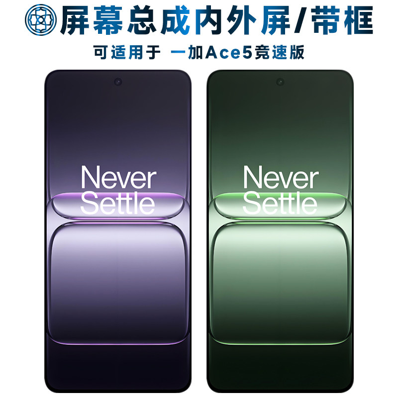 适用于一加ace5竞速版屏幕总成