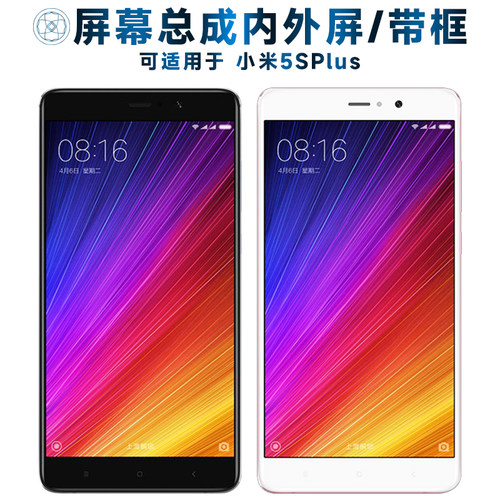 盾令屏幕总成适用于小米5splus