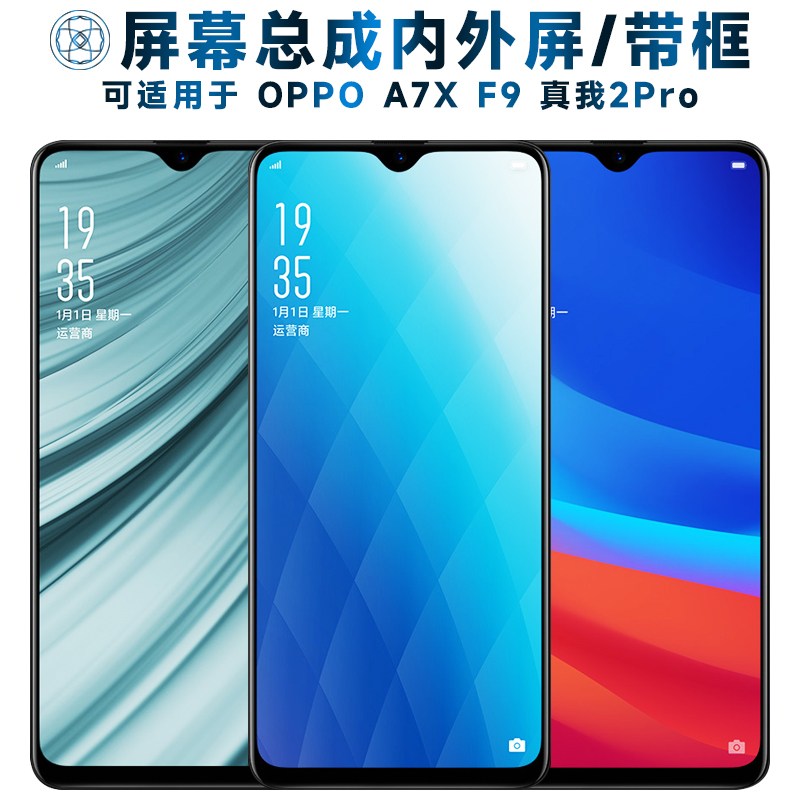 盾令屏幕总成带框适用于OPPOA7X