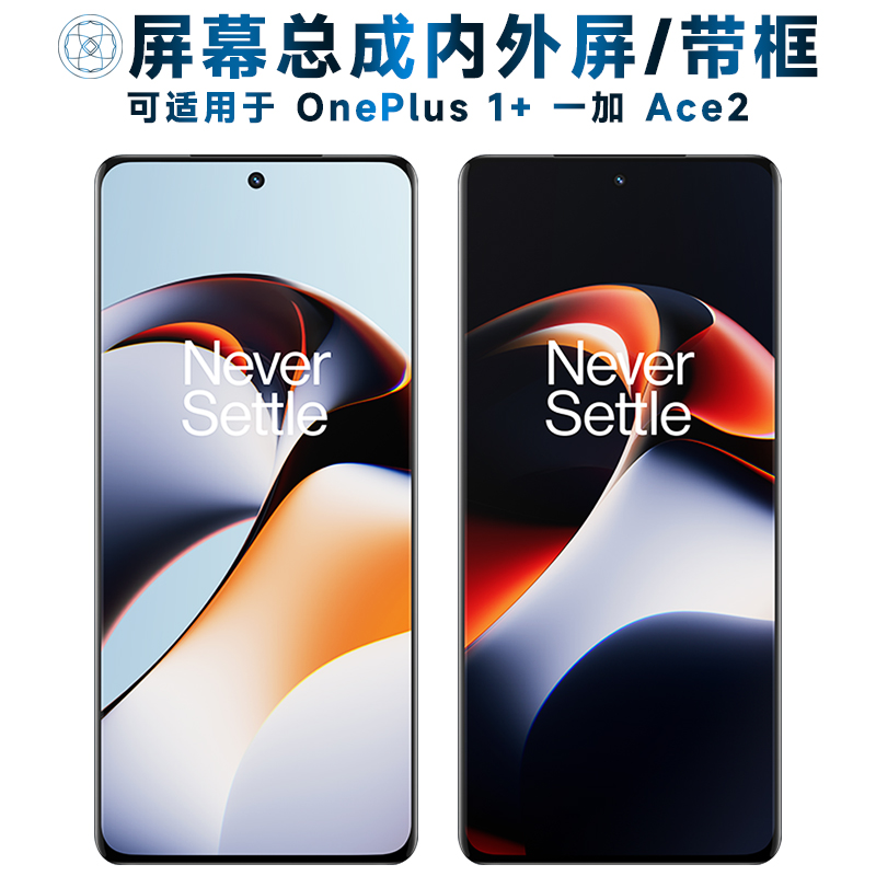 盾令屏幕总成带框适用于一加ace2