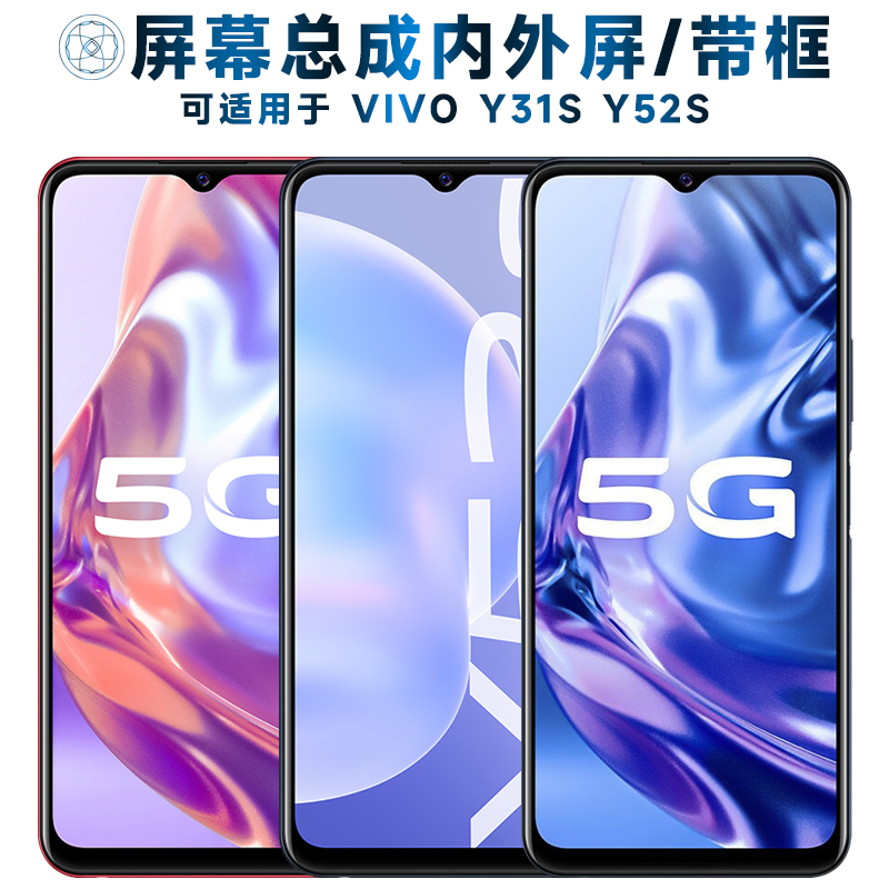 盾令屏幕可适用于VIVO Y31S屏幕总成带框Y52S触摸屏vivoy31s液晶屏vivoy52s显示屏内外屏一体手机屏电池中框-封面