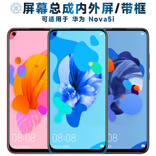 盾令屏幕总成带框适用华为nova5i
