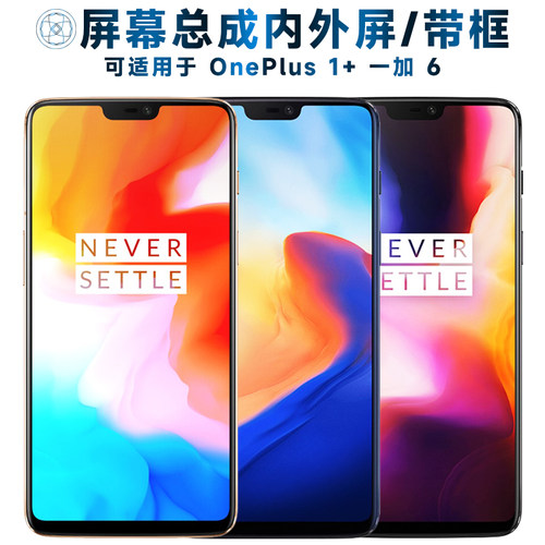 盾令屏幕总成带框适用于一加6