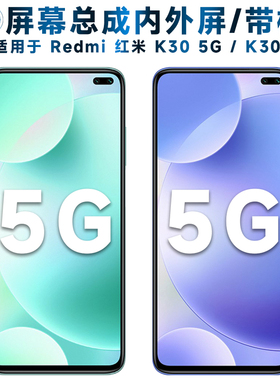 盾令屏幕可适用于小米redmi红米k30i屏幕总成带框k30显示屏5G触摸屏内外屏一体液晶屏手机屏电池中框玻璃后盖