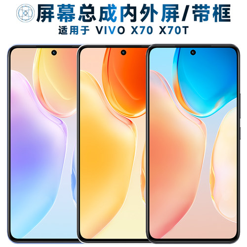 盾令屏幕总成x70t适用于vivox70