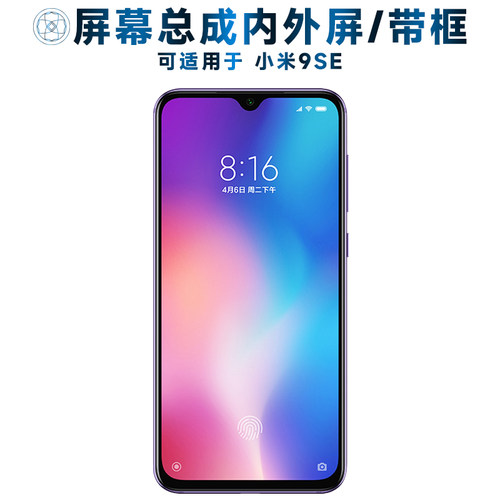 盾令屏幕适用于小米9se总成带框