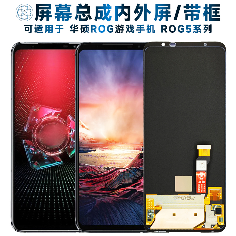 盾令屏幕总成适用于华硕ROG游戏手机5代屏幕总成带框rog5触摸ROG5S液晶ROG5SPRO显示内外一体手机屏电池中框 3C数码配件 手机零部件 原图主图