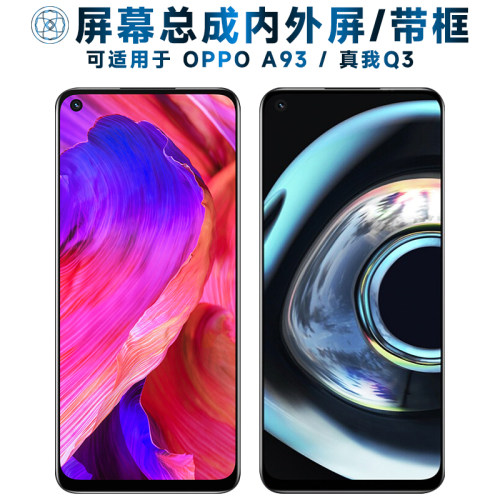 盾令屏幕总成带框适用于OPPOA93