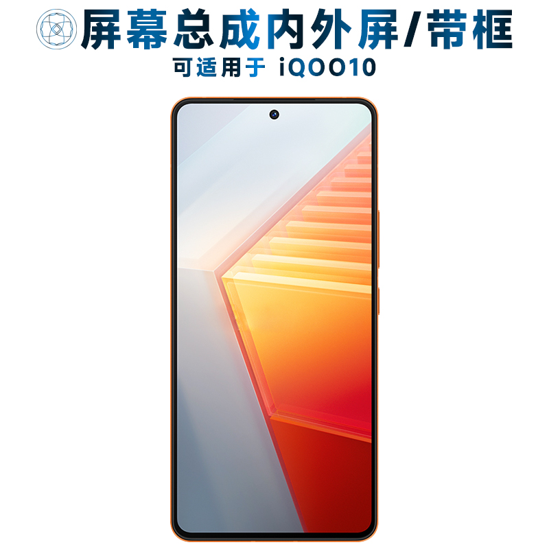 盾令屏幕总成适用于VIVOiQOO10