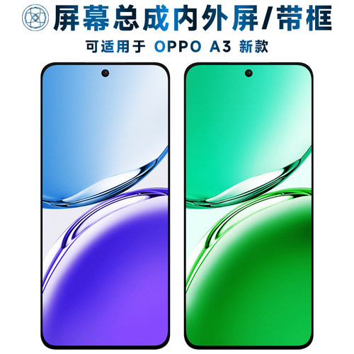 盾令屏幕总成适用于OPPOA3新款