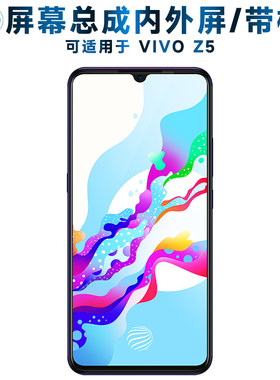 盾令屏幕可适用于VIVOZ5屏幕总成带框vivo z5触控屏幕Z5液晶屏VIV