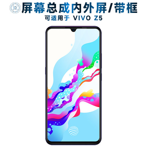 盾令屏幕总成带框适用于VIVOZ5