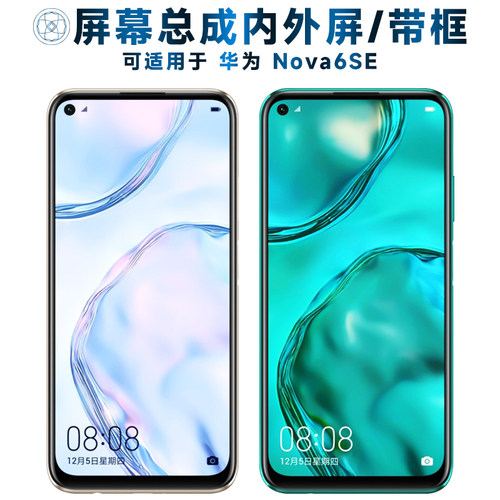 盾令屏幕总成适用于华为nova6se