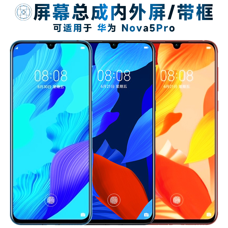 盾令屏幕总成适用于华为nova5pro