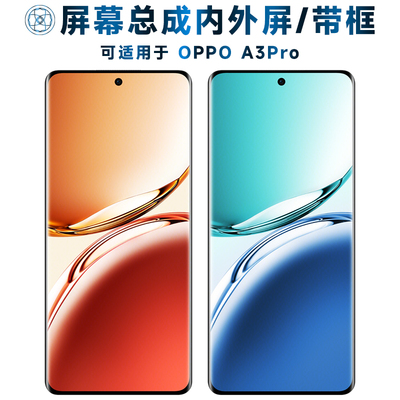 盾令屏幕总成适用于oppoa3pro