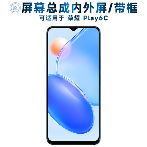 盾令屏幕总成适用于荣耀play6c