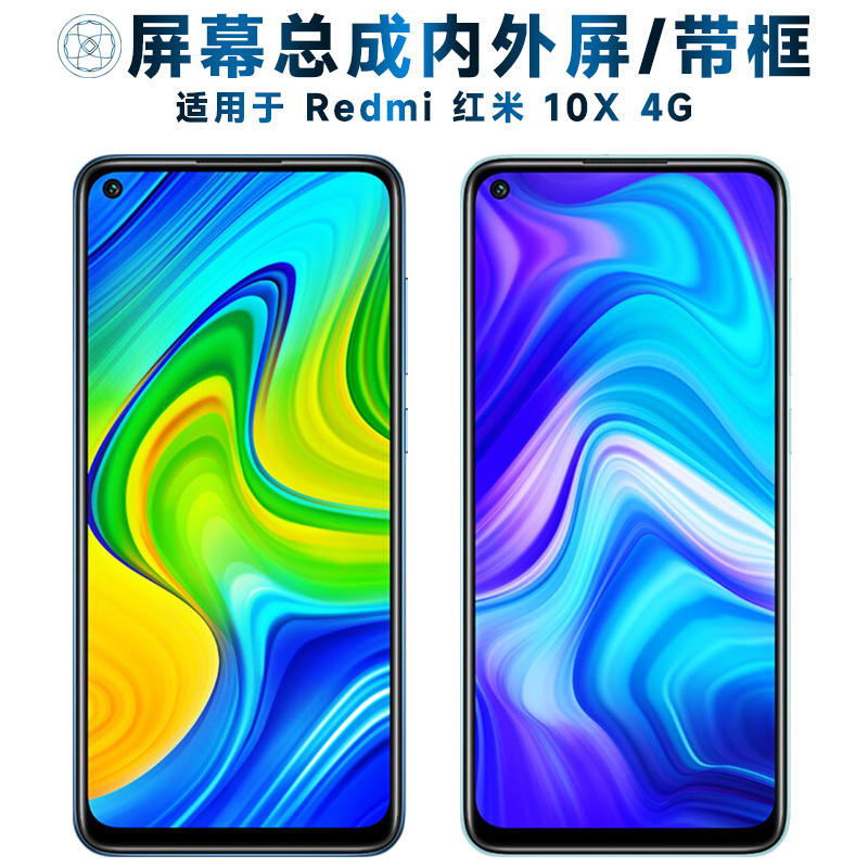 盾令屏幕可适用于小米Redmi红米10x屏幕总成带框10X4G触摸屏4G液晶屏redmi10x显示屏内外一体手机屏电池中框