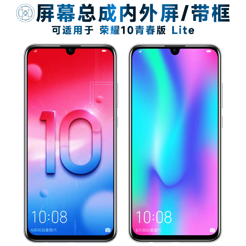盾令屏幕总成适用于荣耀10青春版