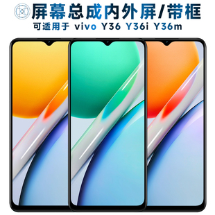 盾令屏幕总成可适用于vivo y36屏幕总成带框vivoy36触摸屏y36i液晶屏y36m显示屏内外屏一体屏手机屏电池中框