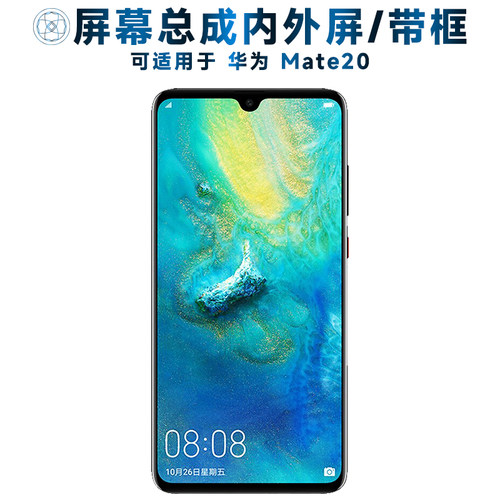 盾令屏幕总成带框适用华为mate20