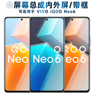 盾令屏幕可适用于VIVO NEO6屏幕总成带框iqooneo6触摸屏vivoiqooneo6液晶屏显示屏内外屏一体手机屏中框 iQOO