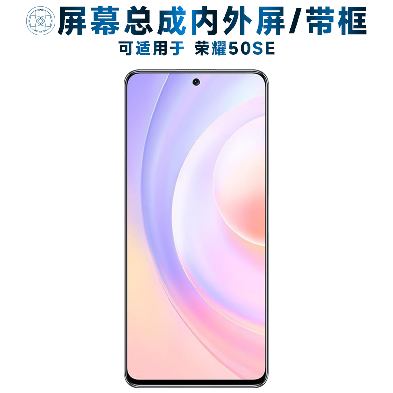 盾令屏幕总成带框适用于荣耀50se