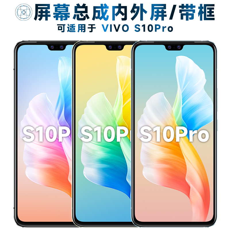 盾令屏幕总成可适用于vivos10pro屏幕总成带框VIVO S10PRO触摸屏液晶屏显示屏内外屏一体手机屏电池中框后盖 3C数码配件 手机零部件 原图主图