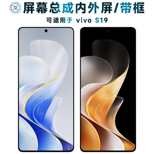 盾令屏幕总成带框适用于vivos19