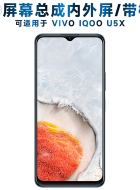 盾令屏幕总成可适用于vivoiqoou5x屏幕总成带框VIVO iQOOU5X触摸屏iqoou5x液晶屏显示屏内外屏一体手机屏电池