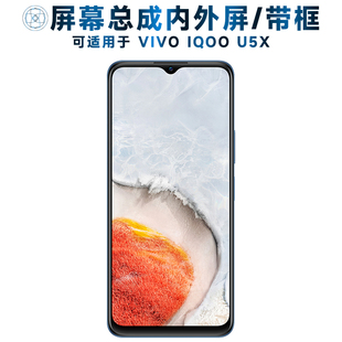 盾令屏幕总成可适用于vivoiqoou5x屏幕总成带框VIVO iQOOU5X触摸屏iqoou5x液晶屏显示屏内外屏一体手机屏电池