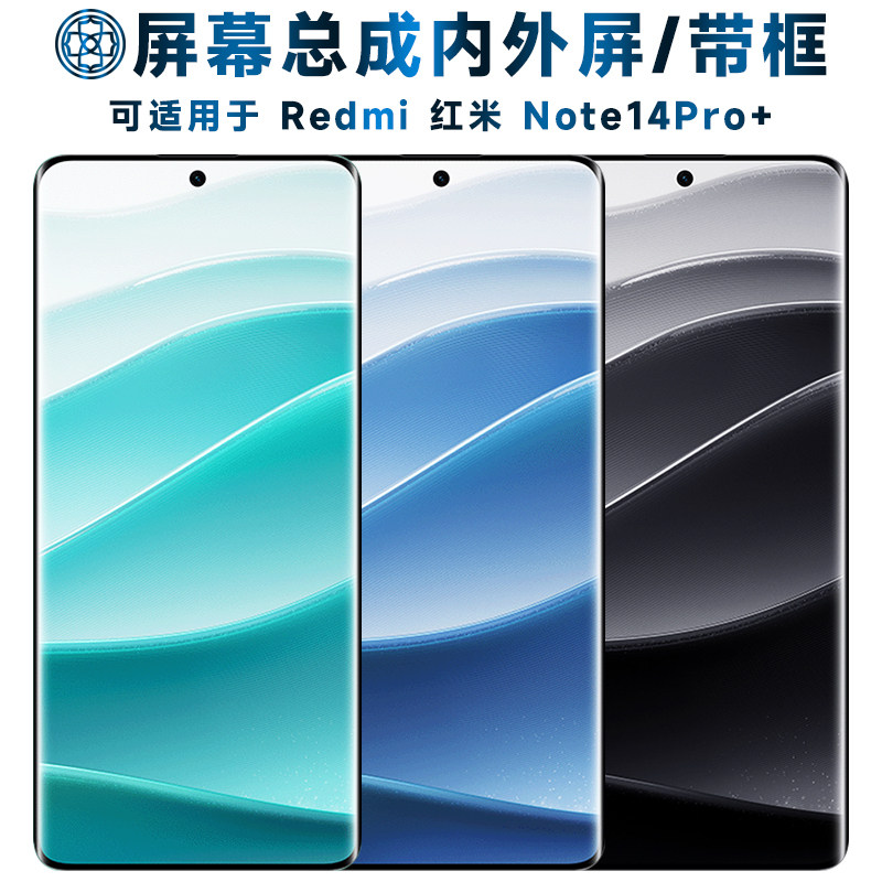 盾令适用于红米note14pro+屏幕总成带框Redmi Note14Pro+触摸小米note14pro+液晶显示内外手机屏电池中框后盖