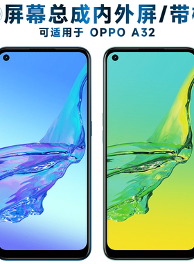 盾令屏幕可适用于OPPO A32屏幕总成带框oppoa32触摸屏OPPOA32液晶屏显示屏内外屏一体屏手机屏BLP805电池