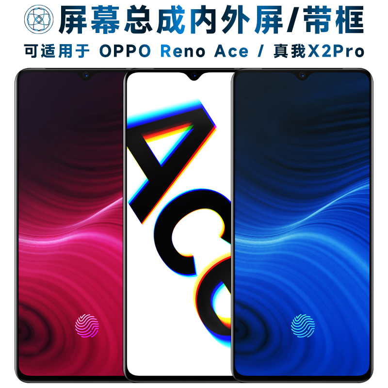盾令屏幕总成适用于ace真我x2pro